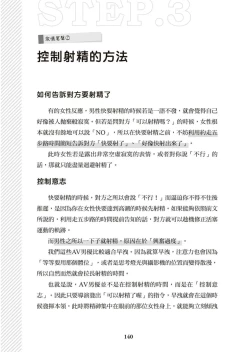 Page 141 of 圖解天王AV男優清水健萬人斬性愛密技-究极男女合欢术【中文翻译】