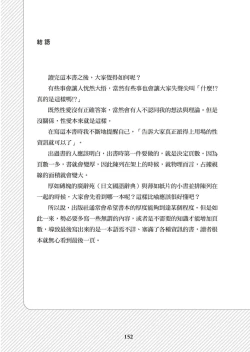 Page 153 of 圖解天王AV男優清水健萬人斬性愛密技-究极男女合欢术【中文翻译】