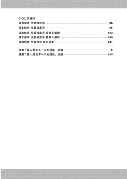 Page 15 of 圖解天王AV男優清水健萬人斬性愛密技-究极男女合欢术【中文翻译】