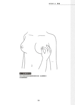 Page 54 of 圖解天王AV男優清水健萬人斬性愛密技-究极男女合欢术【中文翻译】