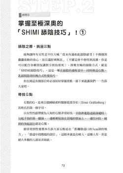 Page 73 of 圖解天王AV男優清水健萬人斬性愛密技-究极男女合欢术【中文翻译】