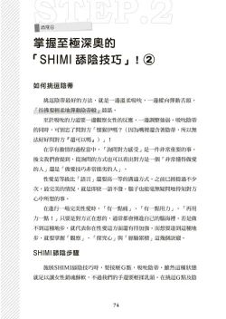 Page 75 of 圖解天王AV男優清水健萬人斬性愛密技-究极男女合欢术【中文翻译】