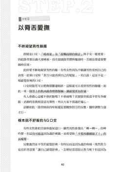 Page 83 of 圖解天王AV男優清水健萬人斬性愛密技-究极男女合欢术【中文翻译】