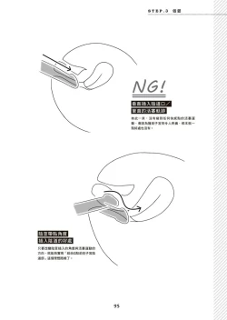 Page 96 of 圖解天王AV男優清水健萬人斬性愛密技-究极男女合欢术【中文翻译】