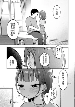 Page 19 of Oji-san no Otomodachi | 叔叔的好朋友~