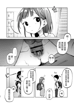 Page 32 of Oji-san no Otomodachi | 叔叔的好朋友~