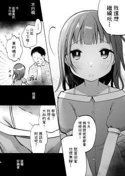 Page 8 of Oji-san no Otomodachi | 叔叔的好朋友~