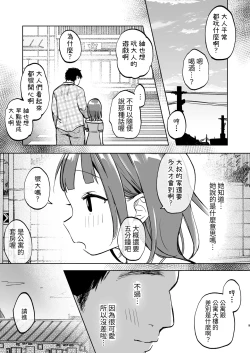 Page 9 of Oji-san no Otomodachi | 叔叔的好朋友~