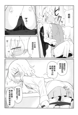 Page 14 of Kagaku Nipple| 科学乳头（科学手刀）