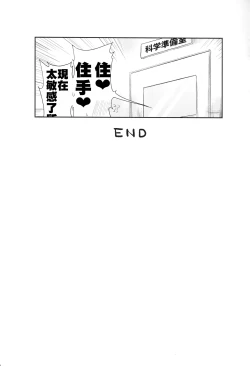Page 24 of Kagaku Nipple| 科学乳头（科学手刀）