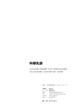 Page 25 of Kagaku Nipple| 科学乳头（科学手刀）