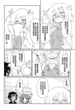 Page 9 of Kagaku Nipple| 科学乳头（科学手刀）