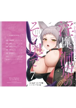 Page 163 of Inbi na Doukutsu no Sono Oku de 7