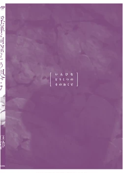 Page 164 of Inbi na Doukutsu no Sono Oku de 7