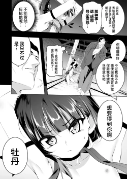 Page 9 of Koushoku no Chuugi Kunoichi Botan Ni | 好色的忠义女忍牡丹 贰