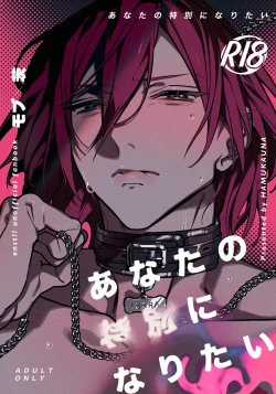Page 1 of Anata no Tokubetsu ni Naritai