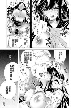 Page 18 of Moto Ojou-sama wa Kyou mo Moto Shitsuji ni Moteasobareru | 前千金小姐今天也被前执事尽情摆弄