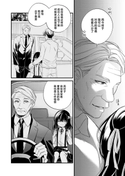 Page 19 of Moto Ojou-sama wa Kyou mo Moto Shitsuji ni Moteasobareru | 前千金小姐今天也被前执事尽情摆弄