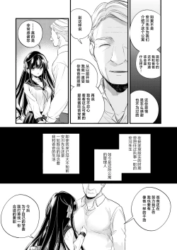 Page 6 of Moto Ojou-sama wa Kyou mo Moto Shitsuji ni Moteasobareru | 前千金小姐今天也被前执事尽情摆弄