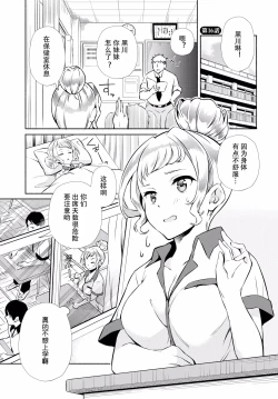 Page 3 of InCha na Ore ga Madougu o Tsukatte Share House de Harem o Tsukutte Mita. Ch. 16