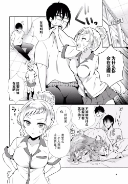 Page 6 of InCha na Ore ga Madougu o Tsukatte Share House de Harem o Tsukutte Mita. Ch. 16