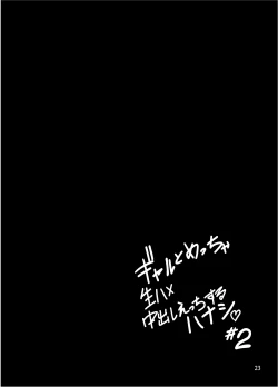 Page 24 of Gal to Meccha Namahame Nakadashi Ecchi Suru Hanashi #2