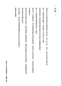 Page 4 of Shiritsu MomokaJogakuinShotoubu yonennsei hosino yuuka