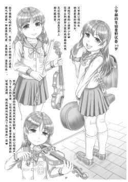 Page 5 of Shiritsu MomokaJogakuinShotoubu yonennsei hosino yuuka