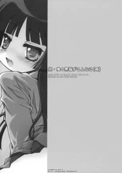 Page 2 of Zoku Ore no Kuroneko ga Konna ni