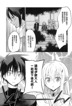 Page 19 of 異世界エルフ姫に転生した俺、勇者と子作りクエスト中 | 在异世界转生成精灵公主的我、正与勇者进行造子任务