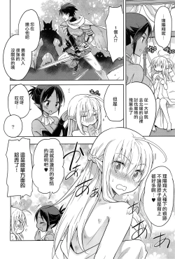 Page 36 of 異世界エルフ姫に転生した俺、勇者と子作りクエスト中 | 在异世界转生成精灵公主的我、正与勇者进行造子任务