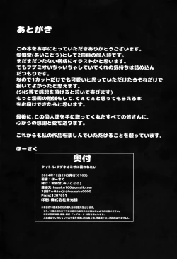 Page 18 of Fubuki wa Mio ni Osowaretai