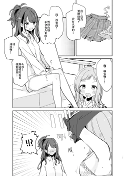 Page 11 of Hiori-chan ni Haeta kara Takusan Dashite Naosu Hon | 因为灯织酱长出了鸡鸡，所以让她大量射精治好她