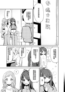 Page 5 of Hiori-chan ni Haeta kara Takusan Dashite Naosu Hon | 因为灯织酱长出了鸡鸡，所以让她大量射精治好她
