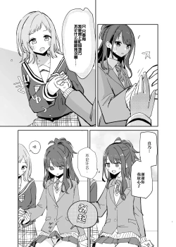 Page 7 of Hiori-chan ni Haeta kara Takusan Dashite Naosu Hon | 因为灯织酱长出了鸡鸡，所以让她大量射精治好她