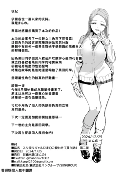 Page 64 of 入り浸りギャルにま〇こ使わせて貰う話4