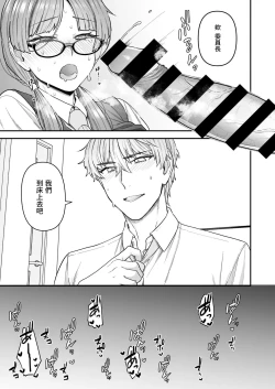 Page 10 of Iinchou to Mitsuda-kun | 委員長和光田同學