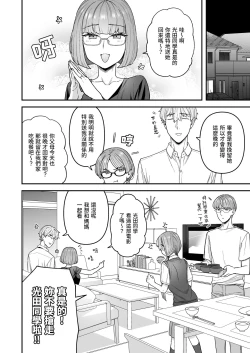 Page 17 of Iinchou to Mitsuda-kun | 委員長和光田同學