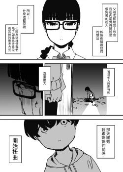 Page 12 of Hiru no Ane to, Yoru no Ane