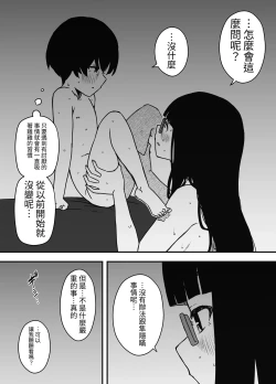 Page 14 of Hiru no Ane to, Yoru no Ane