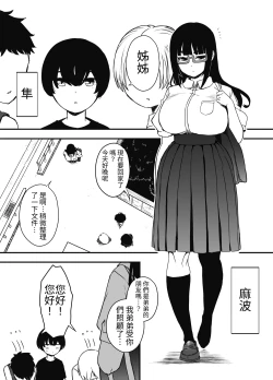 Page 2 of Hiru no Ane to, Yoru no Ane