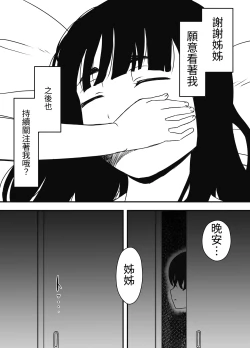 Page 39 of Hiru no Ane to, Yoru no Ane