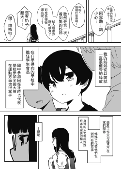 Page 3 of Hiru no Ane to, Yoru no Ane