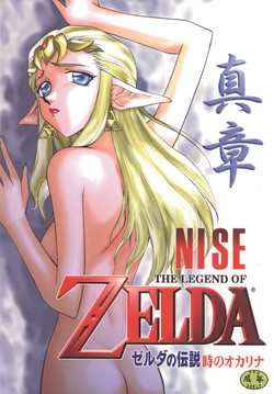 Download NISE Zelda no Densetsu Shinshou
