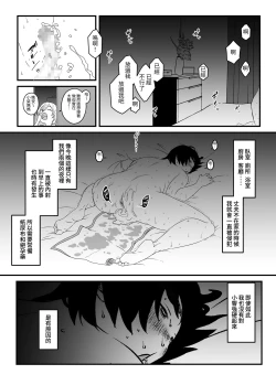 Page 21 of Musuko Ochi. | 淪陷於兒子。