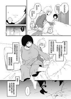 Page 4 of Musuko Ochi. | 淪陷於兒子。