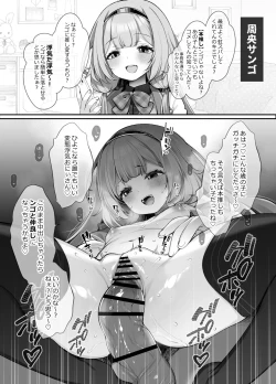 Page 8 of NTRえっちしたくらいで俺が推し変するわけない！