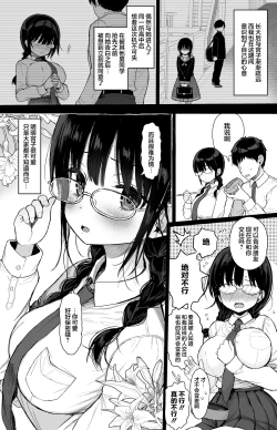 Page 5 of Hikaeme Kanojo wa Kobamenai + C104 no Omake | 内向顺从的女友拒绝不了NTR+附页