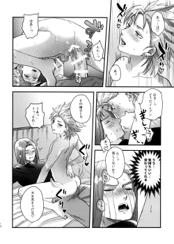 Page 14 of Doutei Kui no Kamyu-kun no Shittai