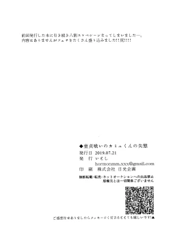 Page 44 of Doutei Kui no Kamyu-kun no Shittai